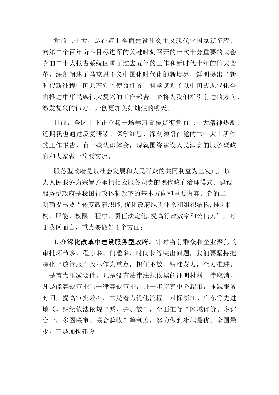 县长学习二十大报告交流发言材料.docx_第1页