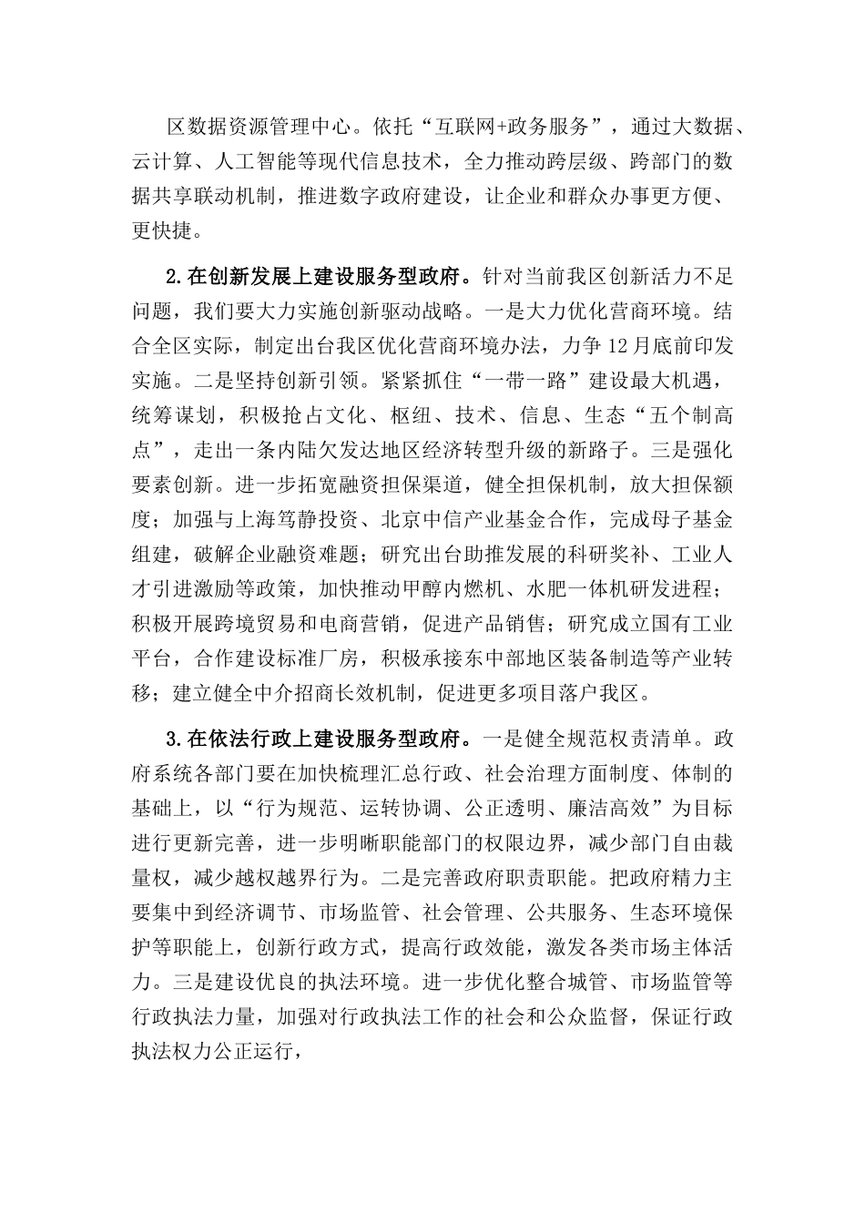 县长学习二十大报告交流发言材料.docx_第2页