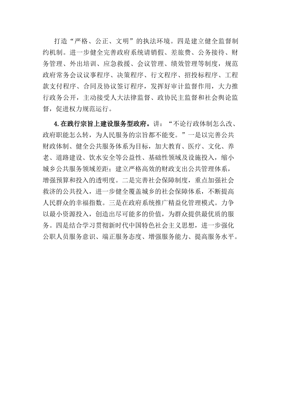 县长学习二十大报告交流发言材料.docx_第3页