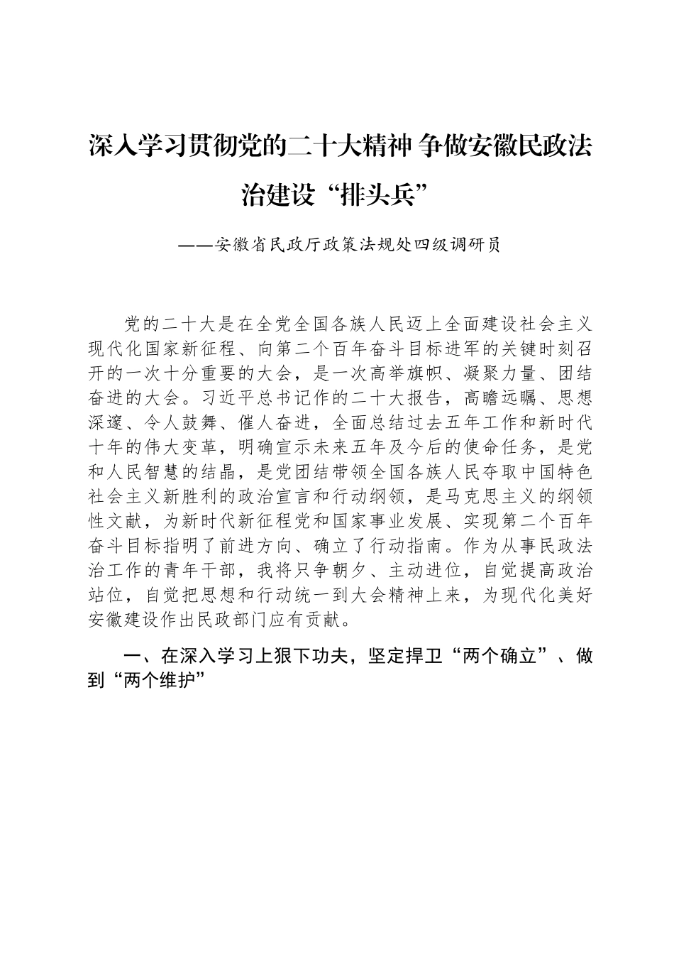 学习党的二十大精神心得体会汇编（12篇）.docx_第2页