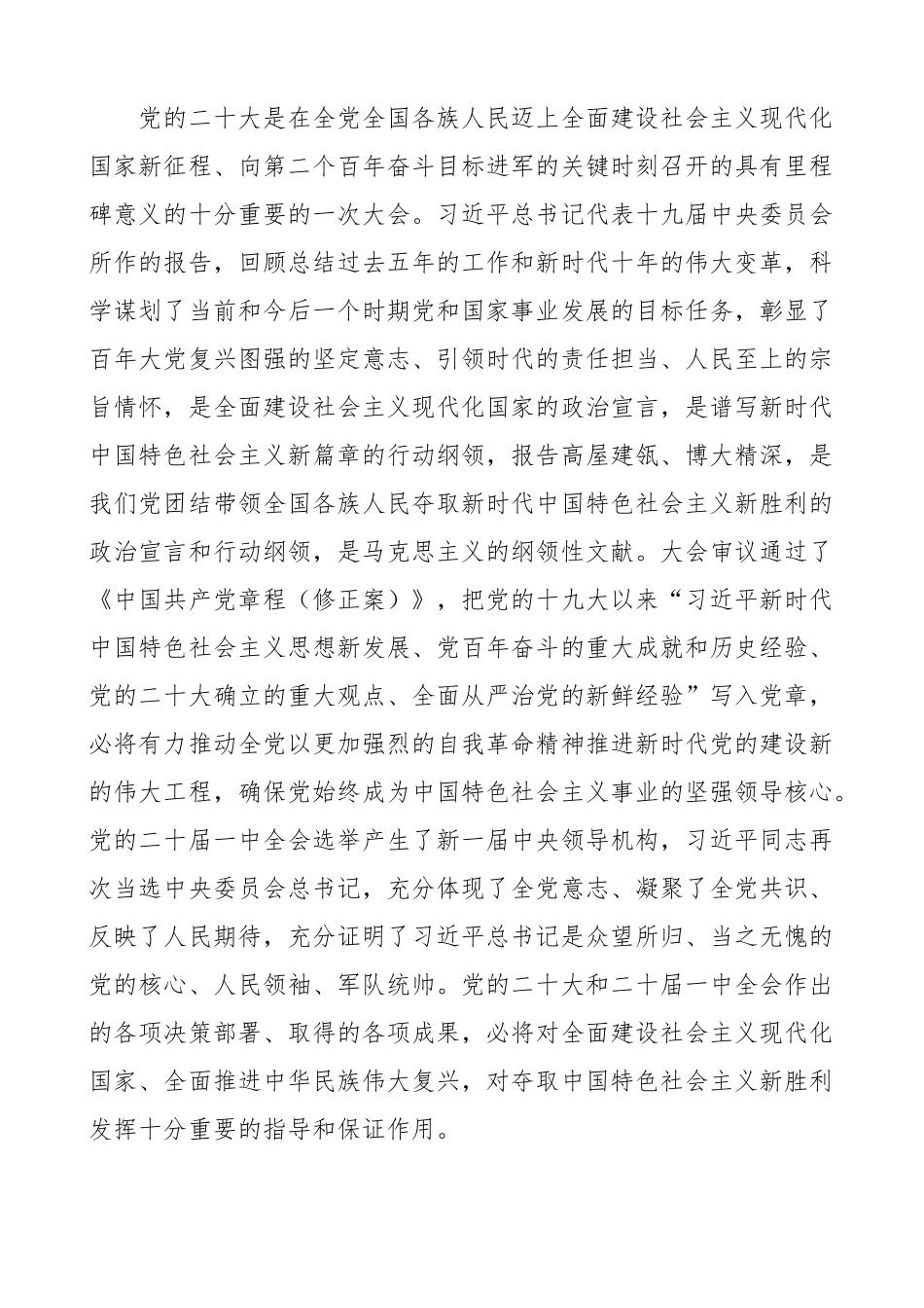 公安系统x大精神党课讲稿.docx_第2页