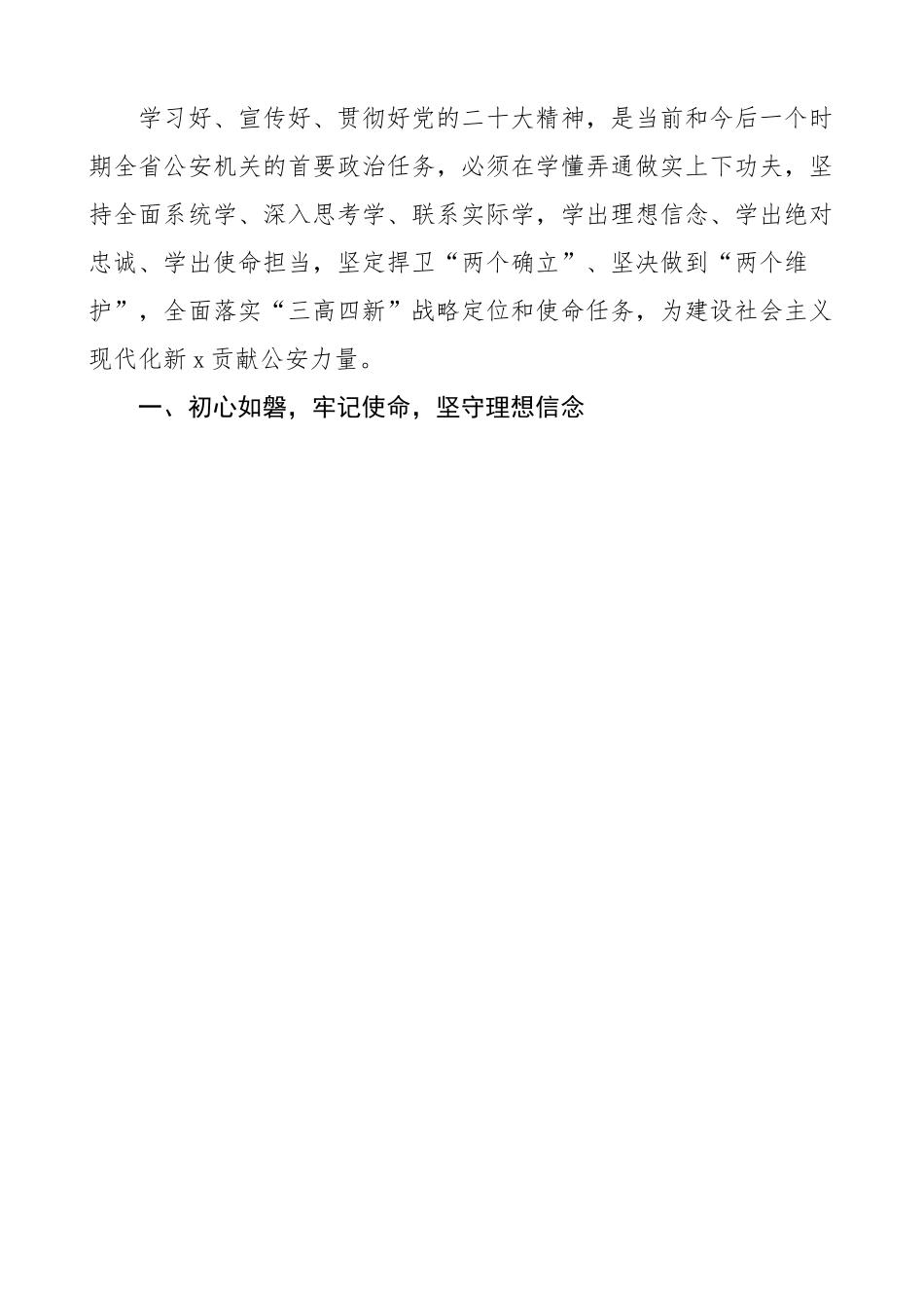 公安系统x大精神党课讲稿.docx_第3页