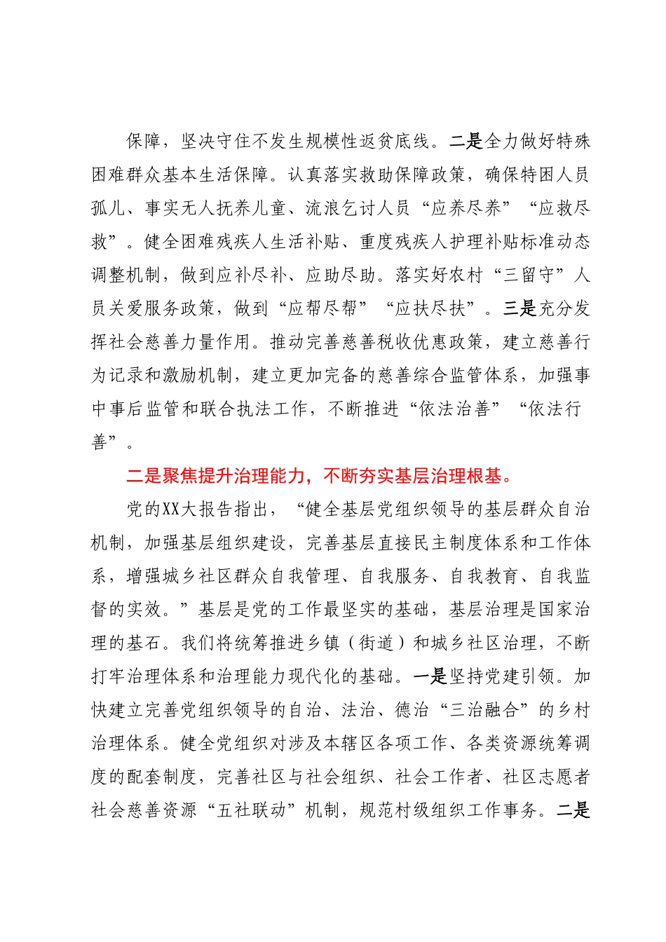 民政局长在全市县处级领导干部学习贯彻党的二十大精神专题读书班上的发言.docx_第2页