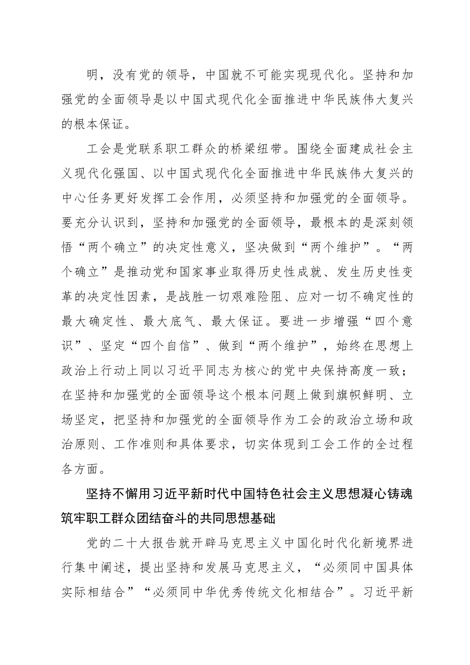 围绕党的中心任务更好发挥工会作用（认真学习宣传贯彻党的二十大精神）.docx_第3页