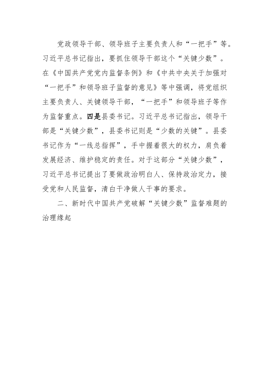 纪检干部主题教育心得体会.docx_第2页
