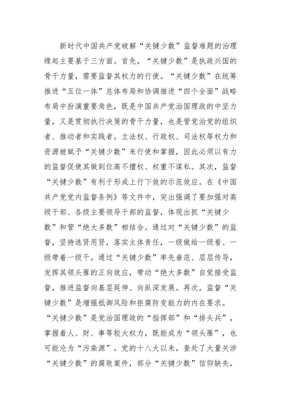 纪检干部主题教育心得体会.docx_第3页