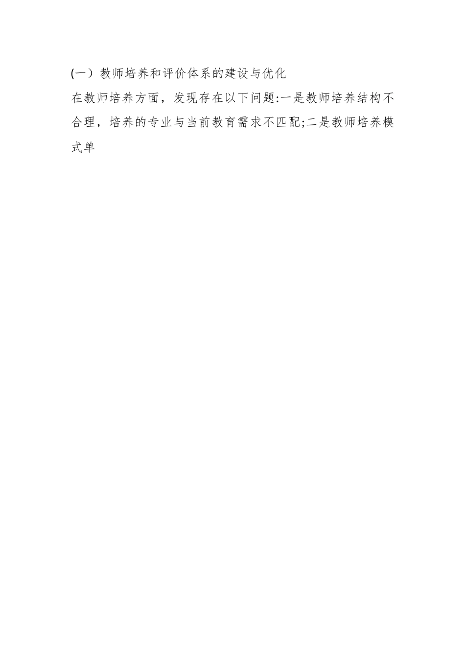 教育部主题教育开展典型案例解剖式调研情况汇报材料.docx_第2页