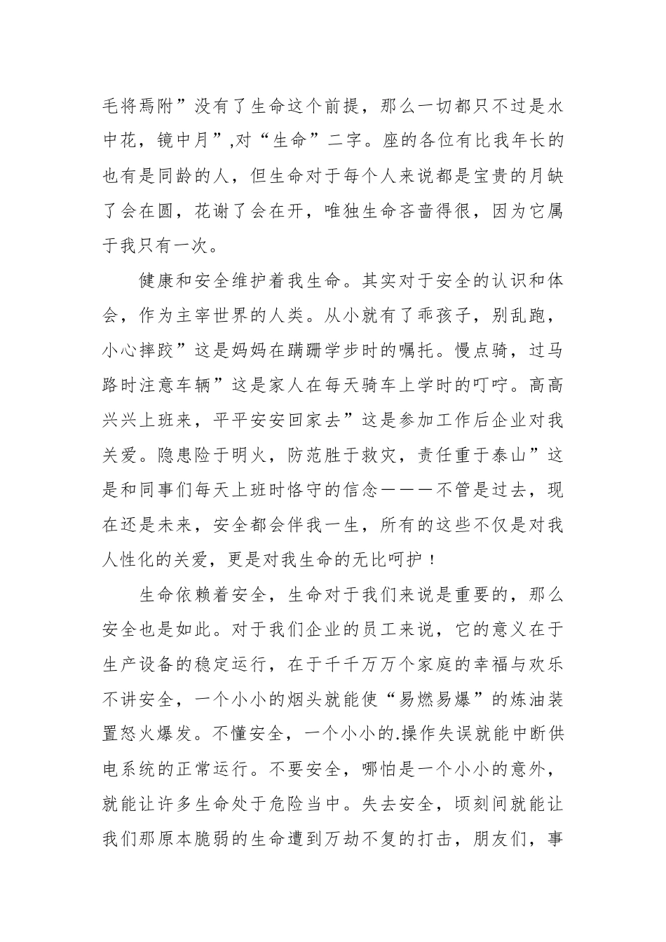 （15篇）教育主题演讲稿材料汇编.docx_第3页