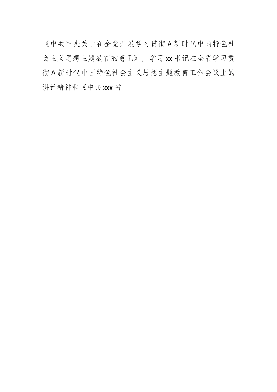 有关2023年主题教育（第x批）开展情况报告及下一步工作打算.docx_第2页