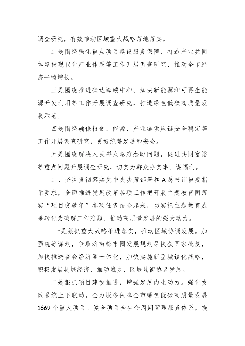 （5篇）在主题教育读书班交流研讨发言汇编.docx_第3页