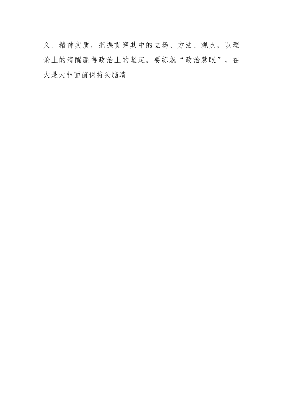 （45篇）有关主题教育心得体会汇编.docx_第2页