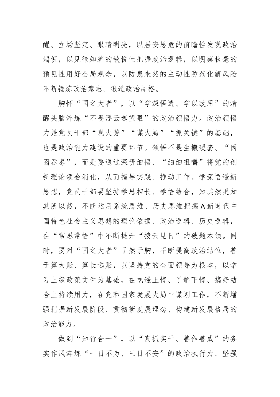 （45篇）有关主题教育心得体会汇编.docx_第3页