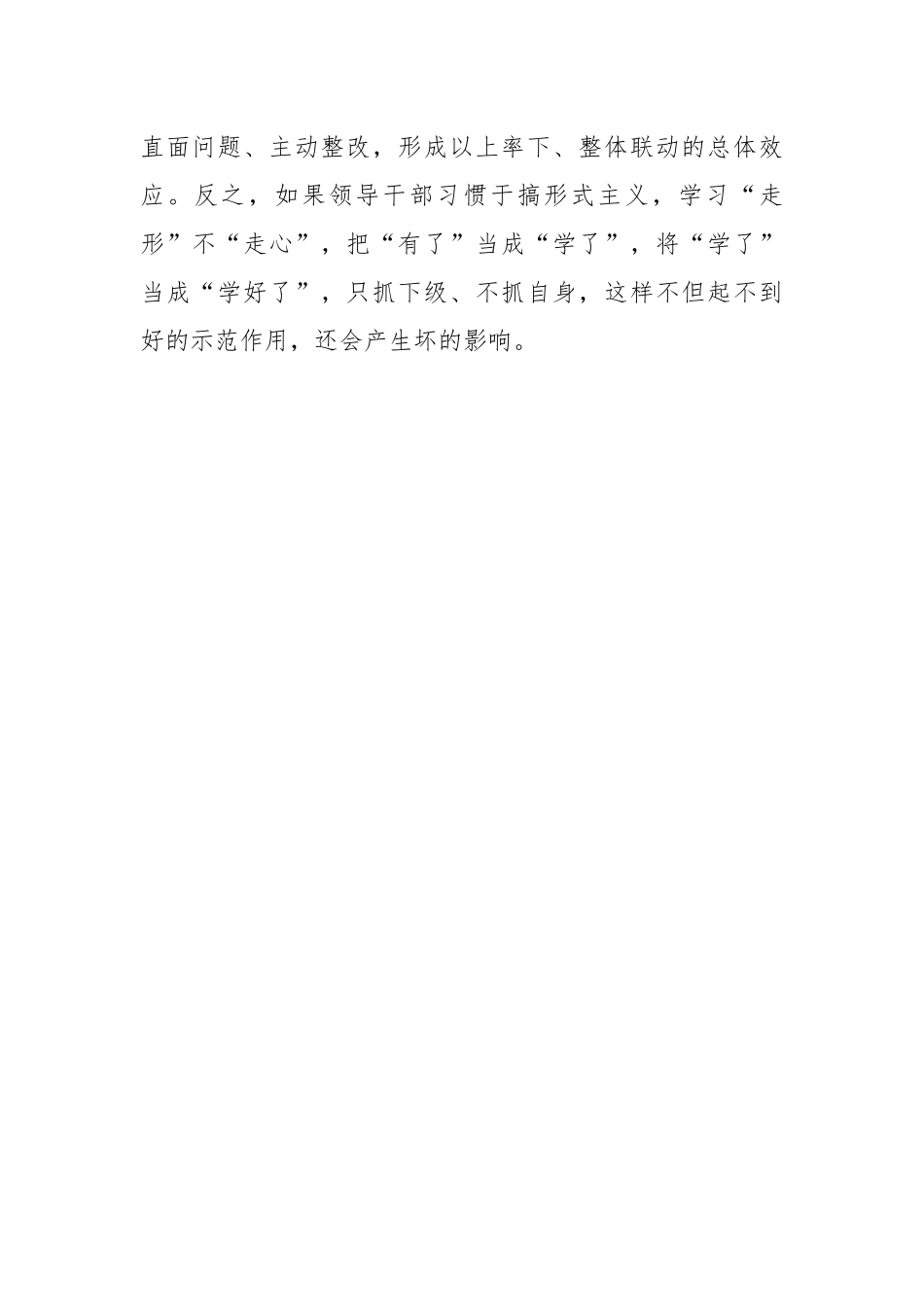 （2篇）在2023年第二批主题教育研讨交流材料汇编.docx_第2页