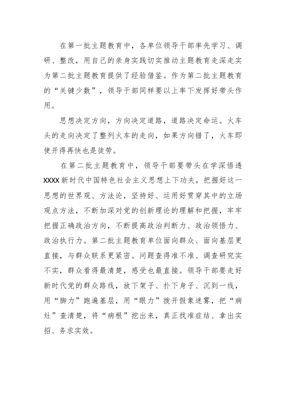 （2篇）在2023年第二批主题教育研讨交流材料汇编.docx_第3页
