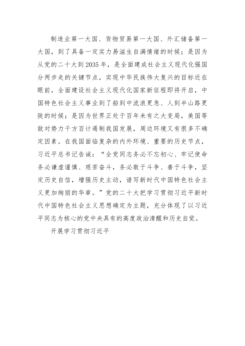 集团2023年党的主题教育动员部署会上的讲话.docx_第3页