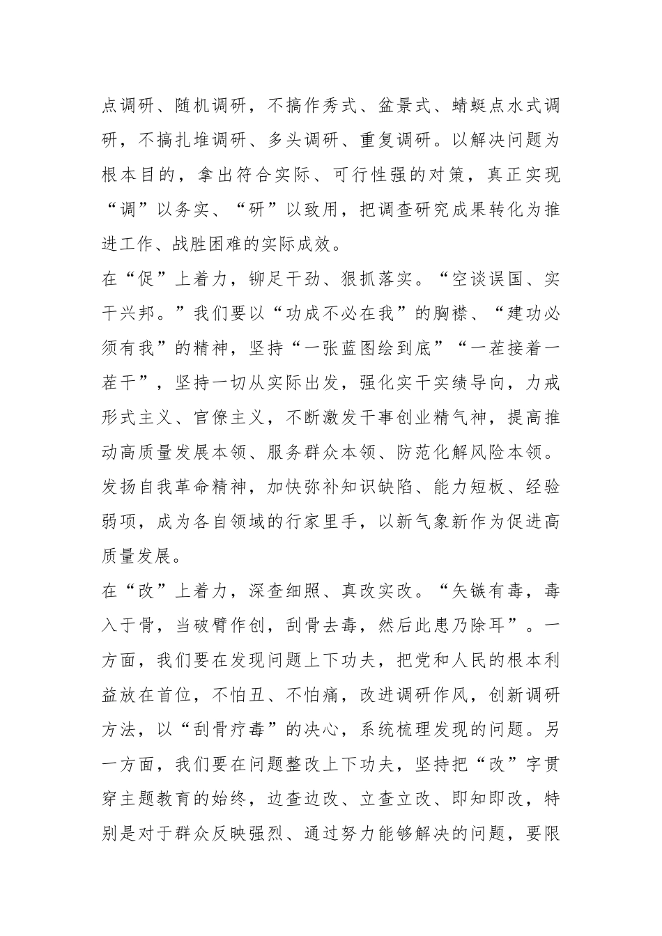 着力“学查促改” 扎实推进主题教育.docx_第3页