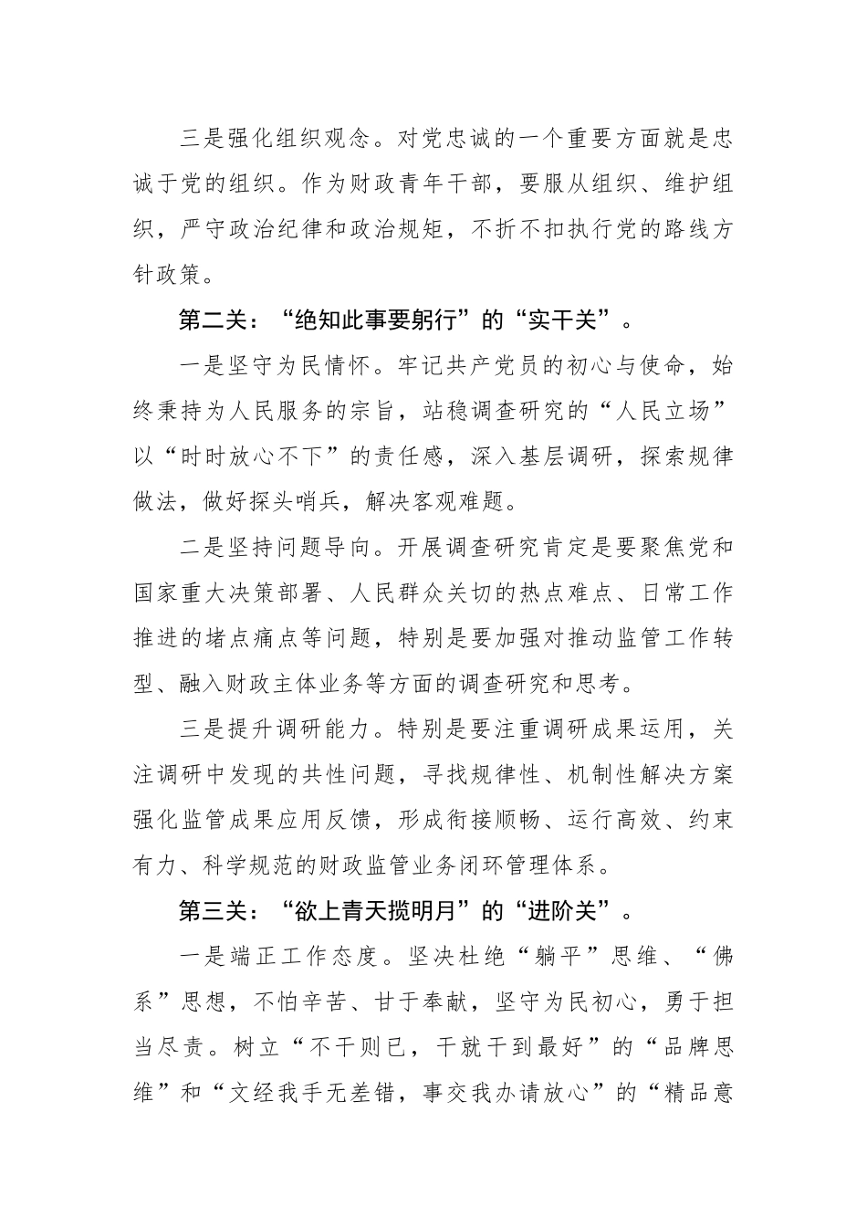财政系统主题教育学习心得体会：过好财政青年干部的“三关”.docx_第3页