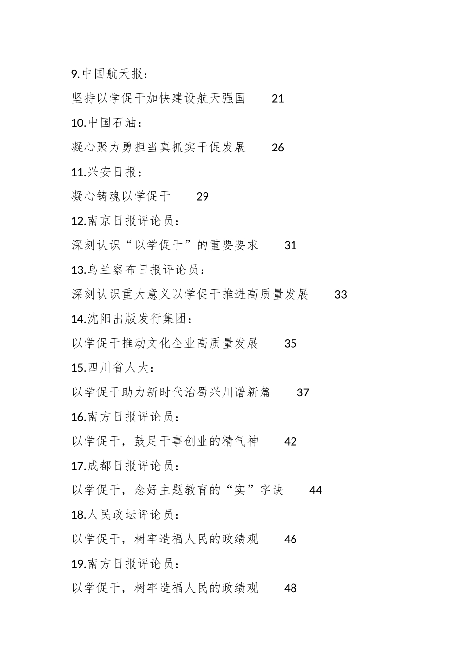 （31篇）主题教育以学促干理论合集.docx_第3页