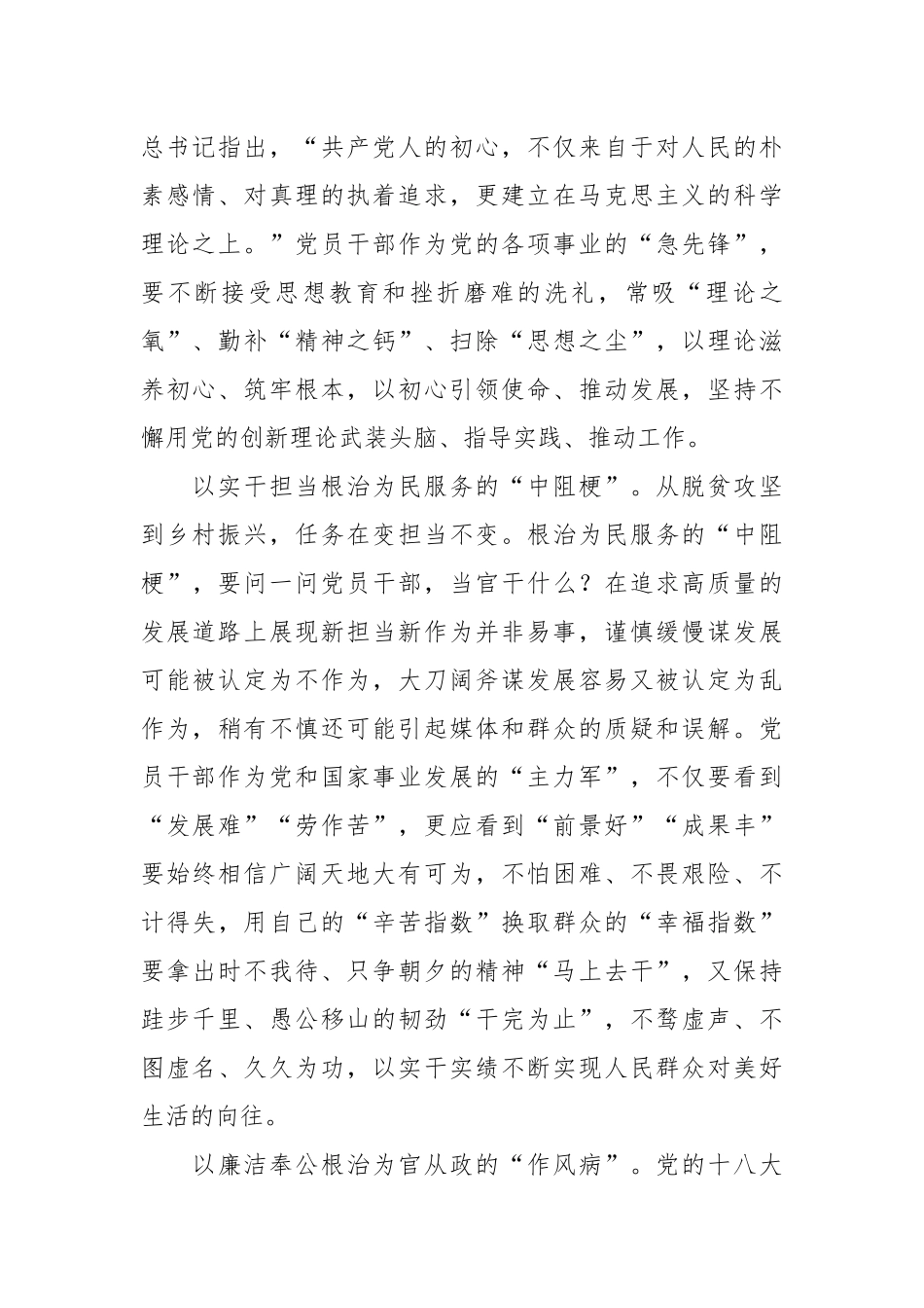 （18篇）有关学习贯彻主题教育心得体会素材汇编.docx_第3页