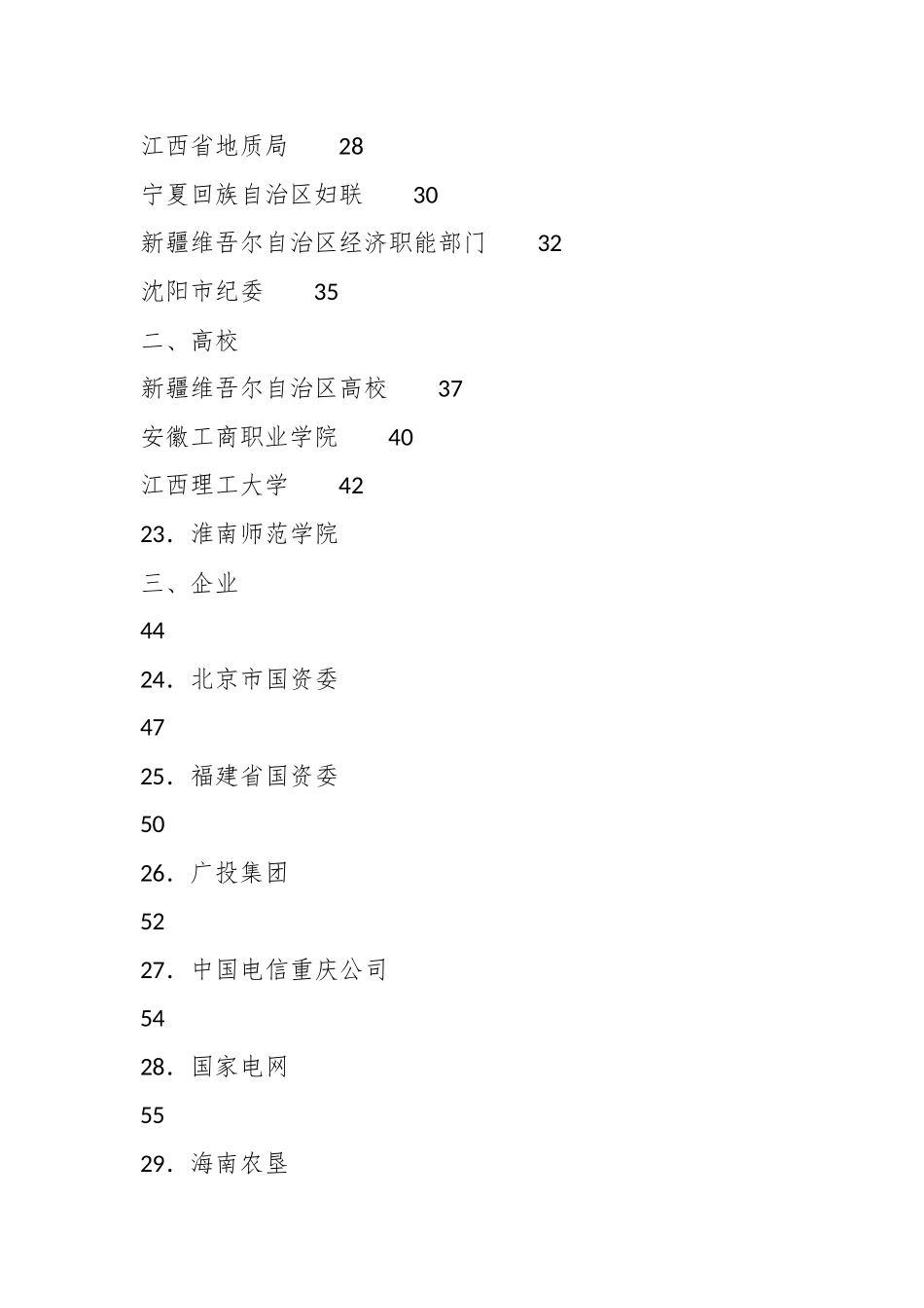 （33篇）关于主题教育工作总结、汇报、经验理论参考材料汇编.docx_第3页