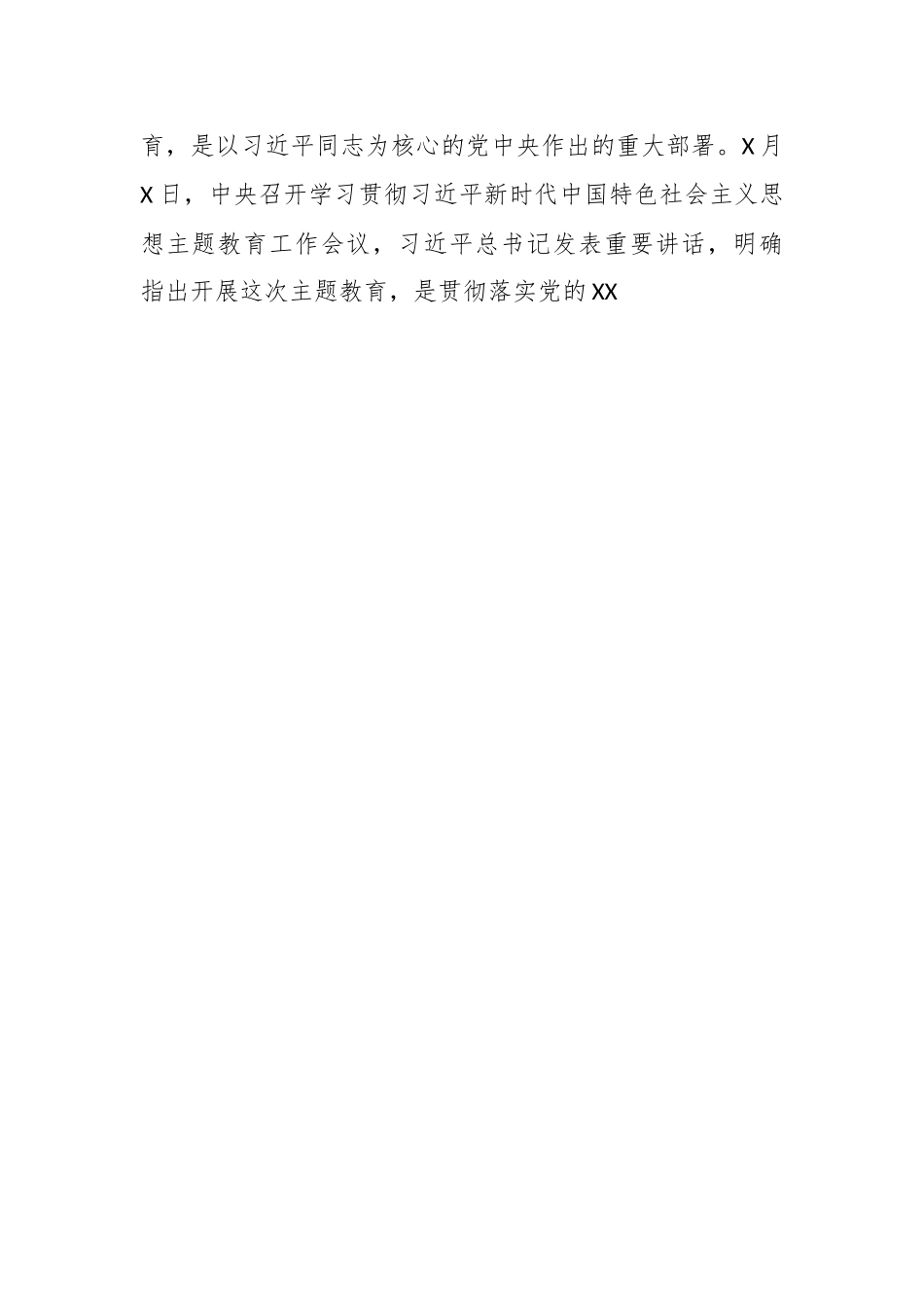 （2篇）2023年在XX公司学习贯彻主题教育工作会议上的讲话.docx_第2页