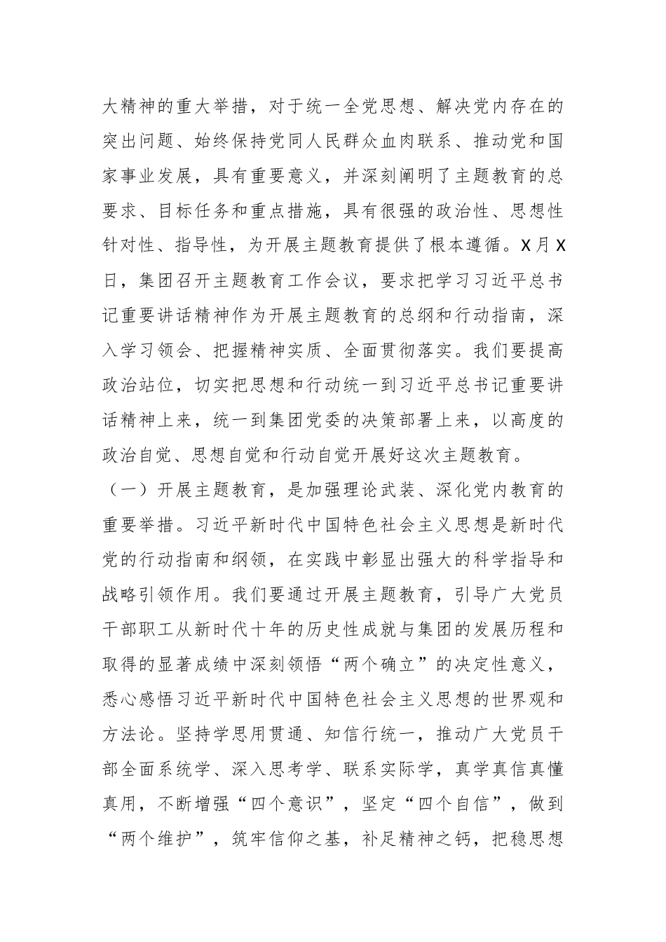 （2篇）2023年在XX公司学习贯彻主题教育工作会议上的讲话.docx_第3页
