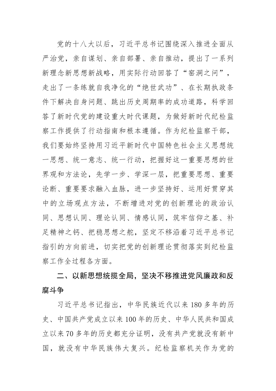 派驻纪检组长学习贯彻2023年主题教育心得体会.docx_第2页