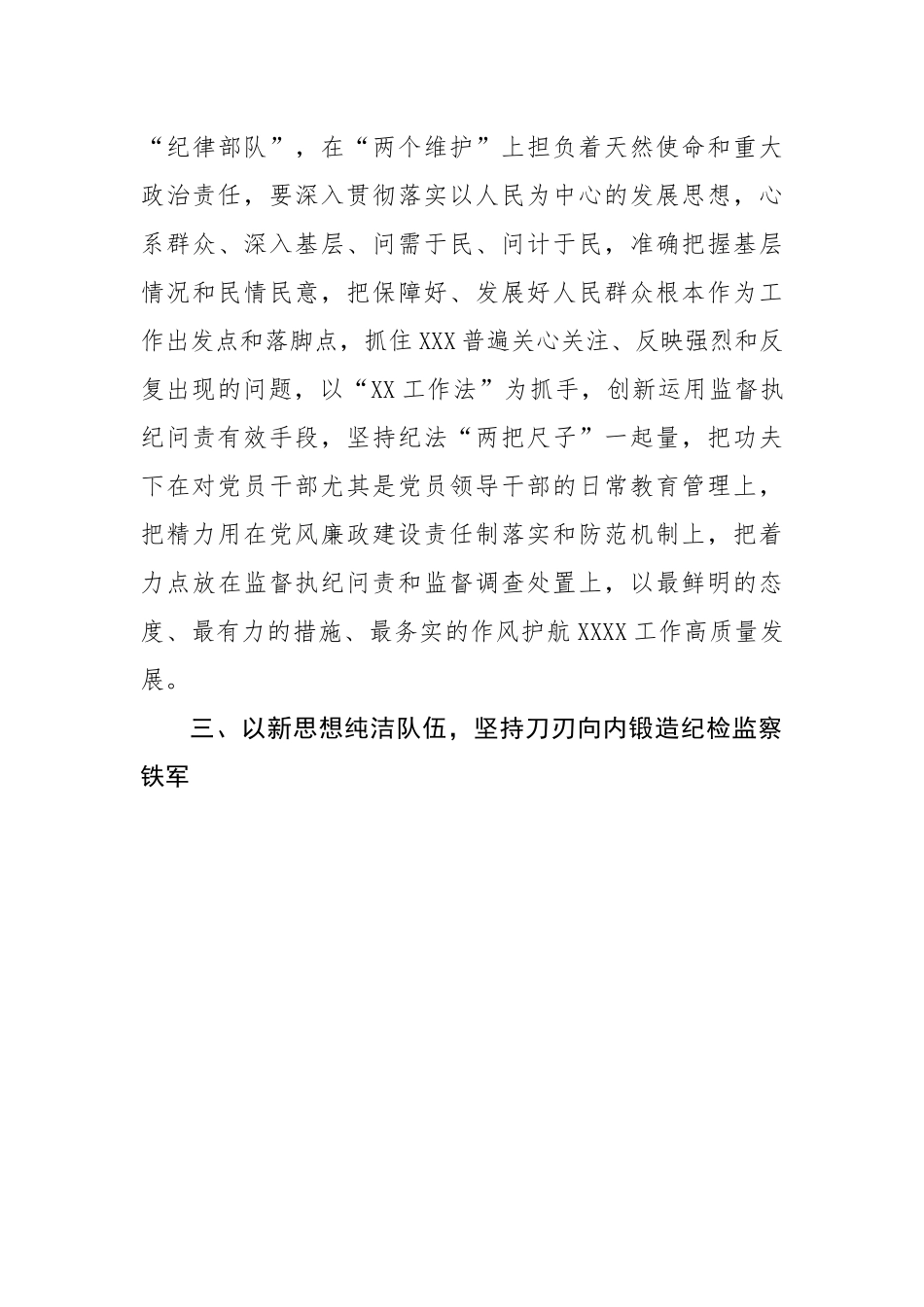 派驻纪检组长学习贯彻2023年主题教育心得体会.docx_第3页