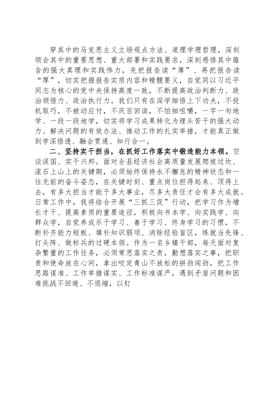 全县新提拔和进一步使用科级干部培训班感受.docx_第2页