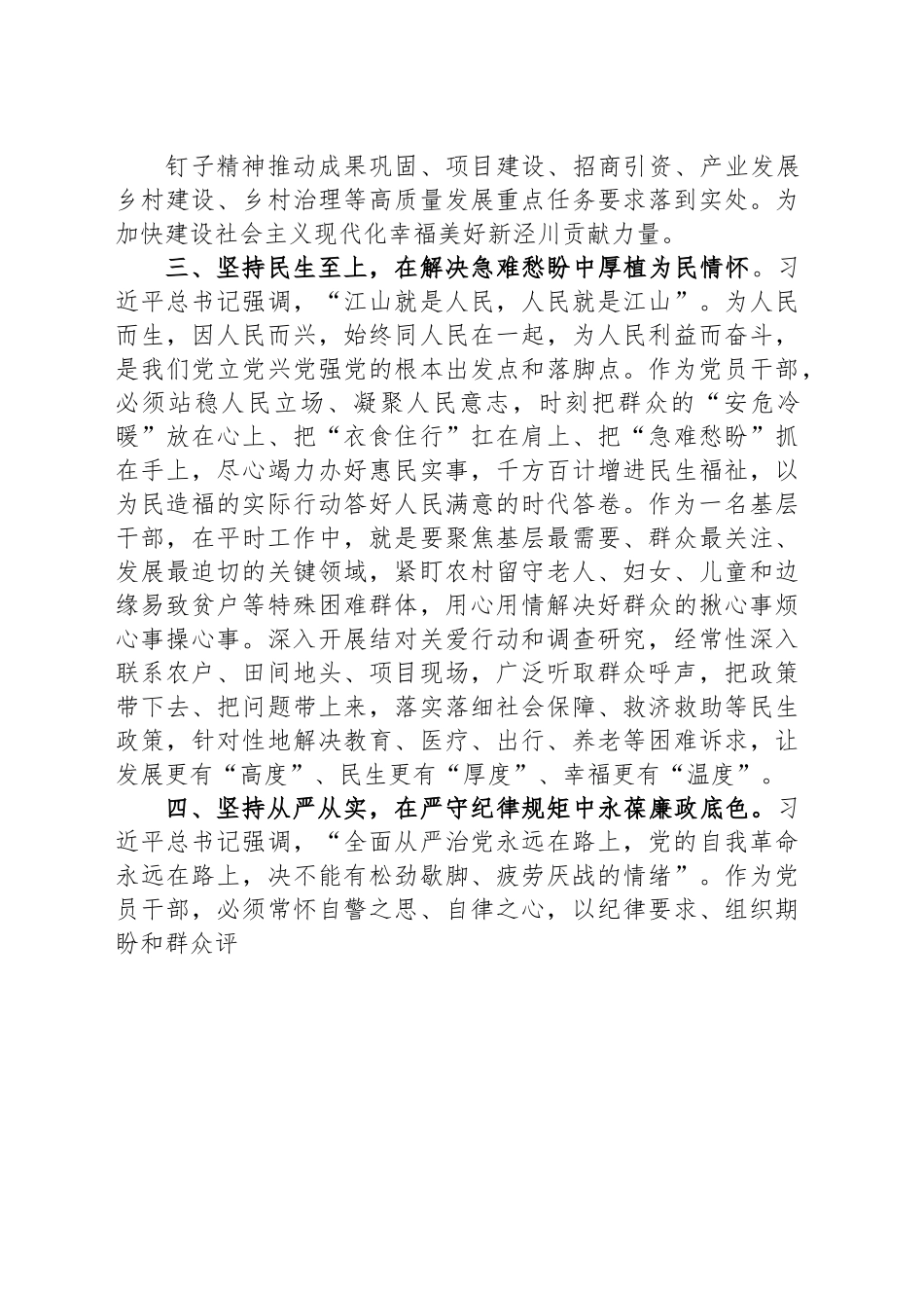 全县新提拔和进一步使用科级干部培训班感受.docx_第3页