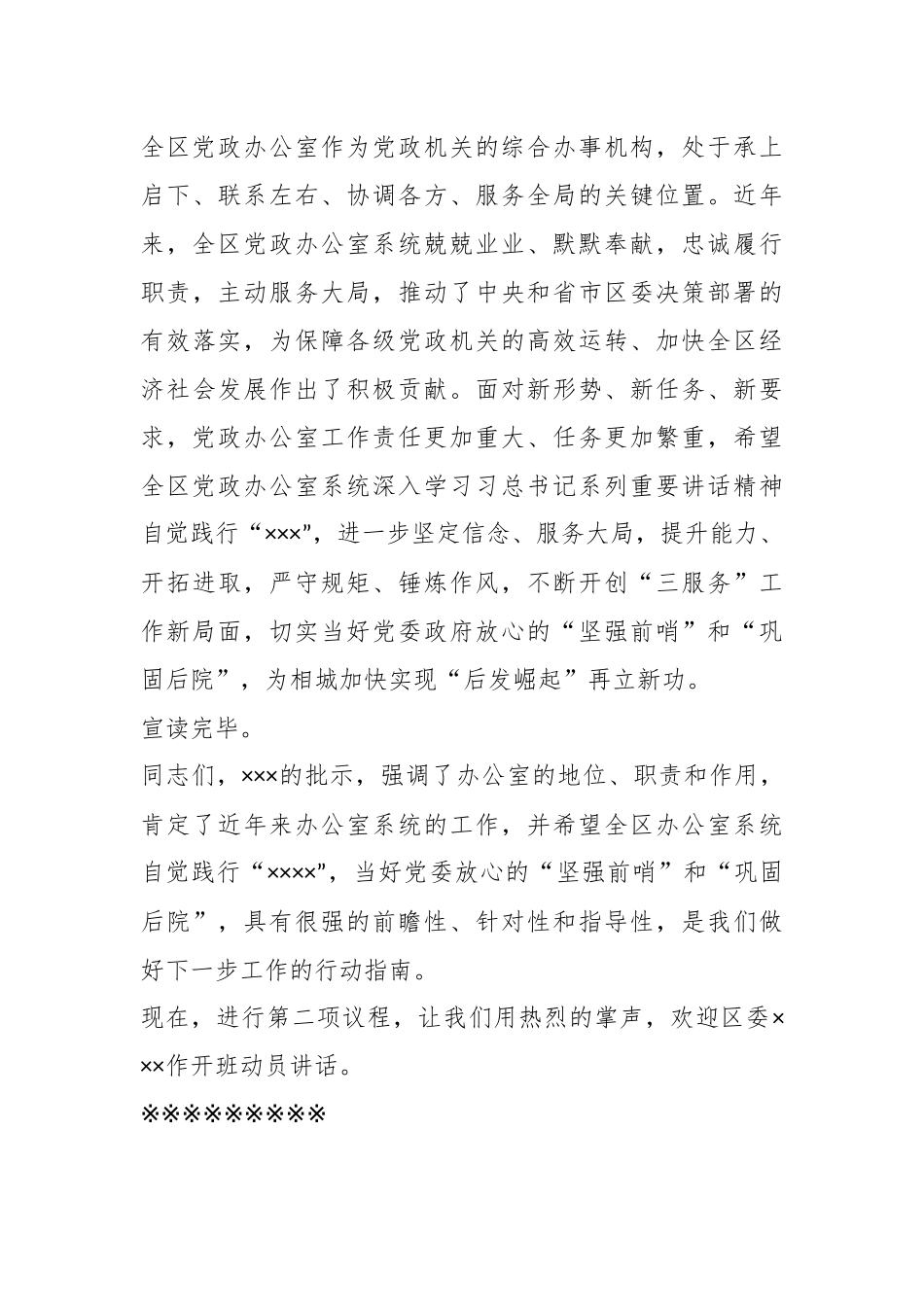 某区党政办公室系统业务培训班主持稿.docx_第3页