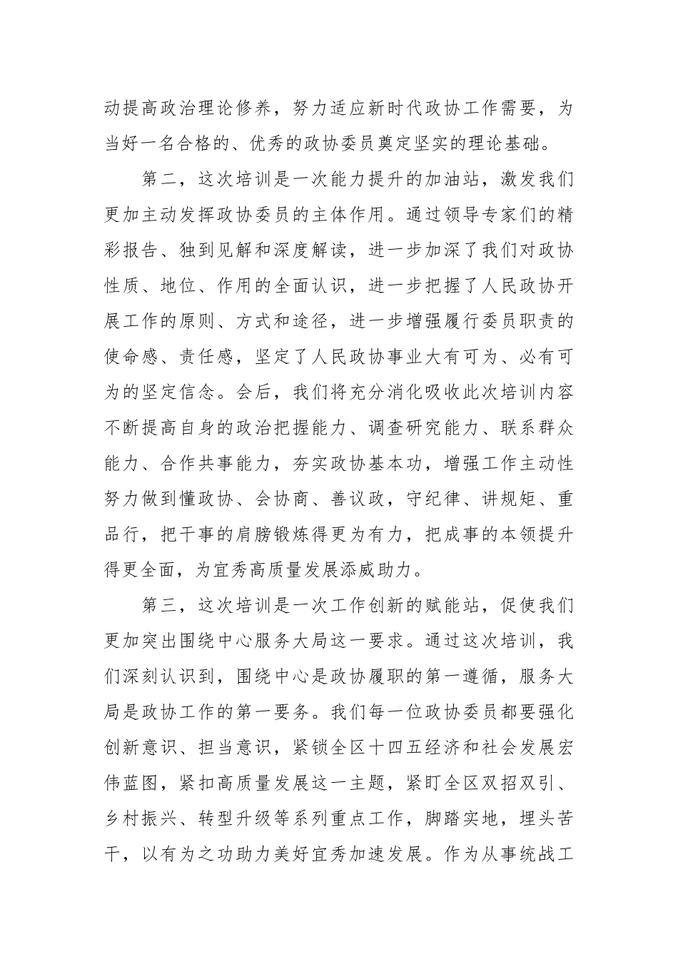 2023年某区政协委员在履职能力提升培训班上的交流发言.docx_第3页