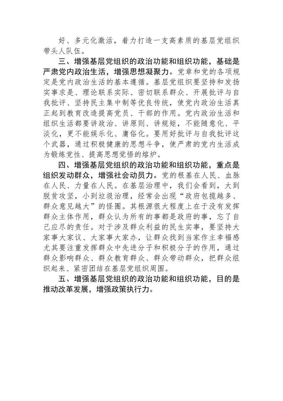 全省县委组织部长培训班培训小结.docx_第2页