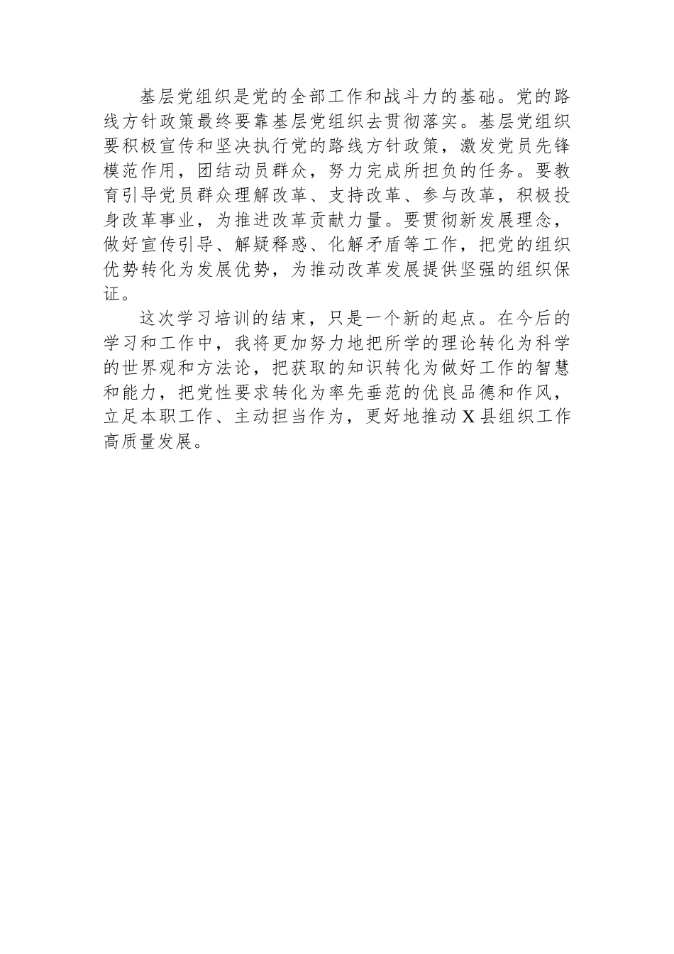 全省县委组织部长培训班培训小结.docx_第3页