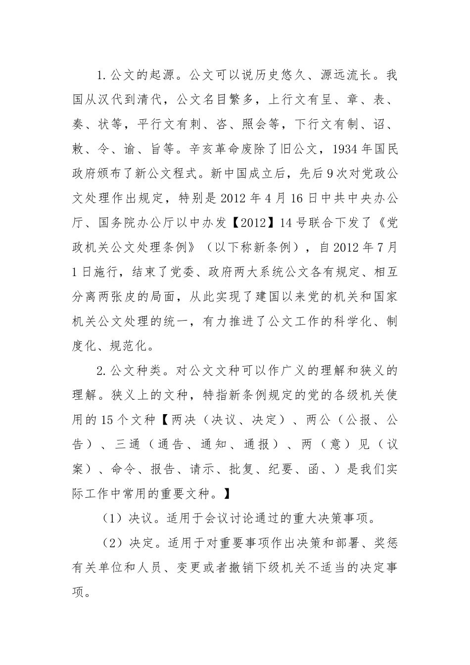 红头公文处理工作的有关问题培训讲稿.docx_第2页