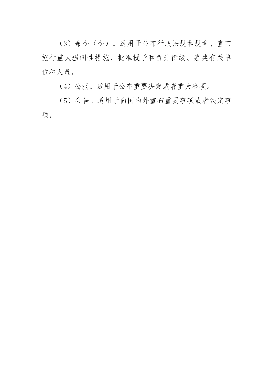 红头公文处理工作的有关问题培训讲稿.docx_第3页