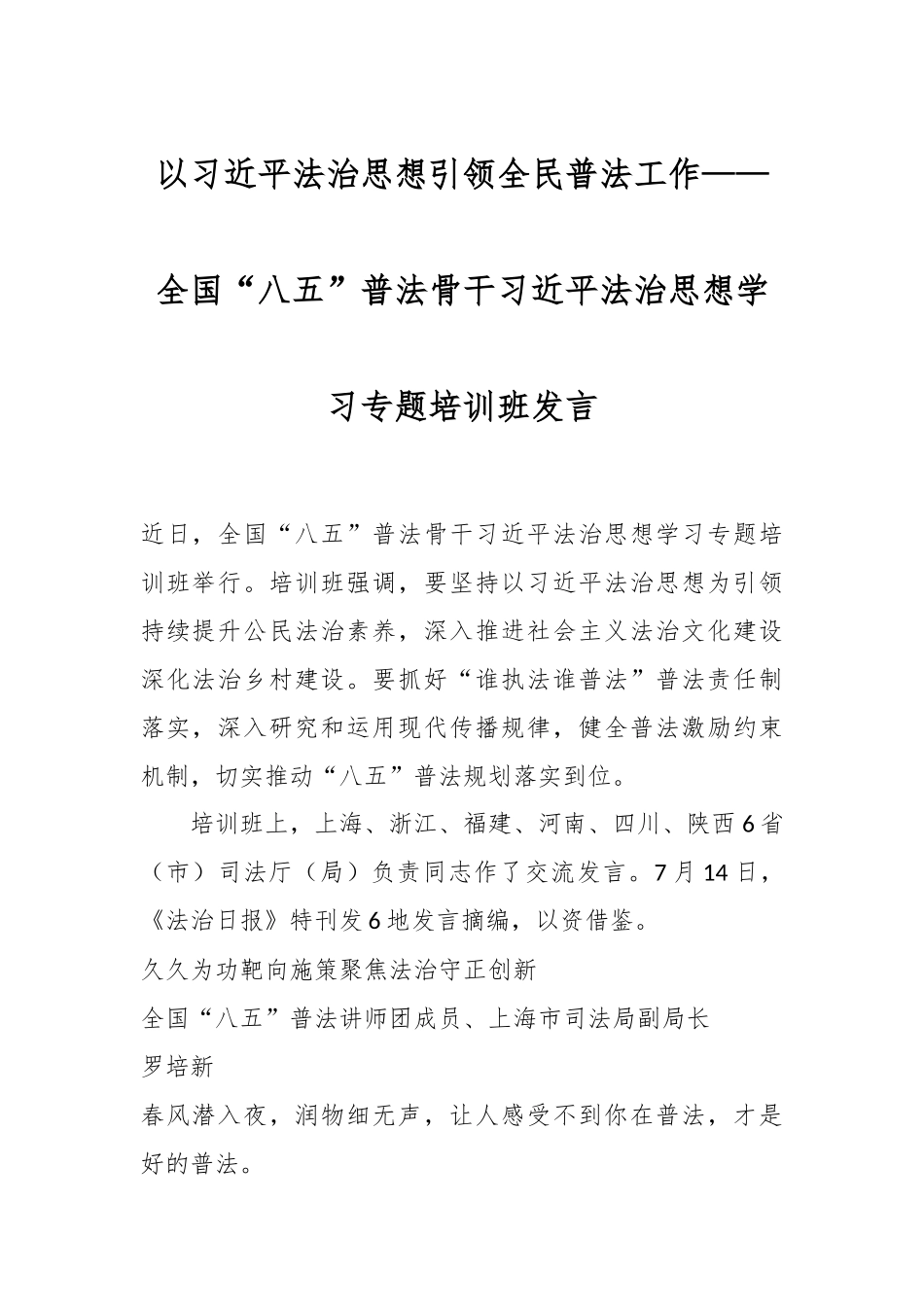 以习近平法治思想引领全民普法工作——全国“八五”普法骨干习近平法治思想学习专题培训班发言.docx_第1页