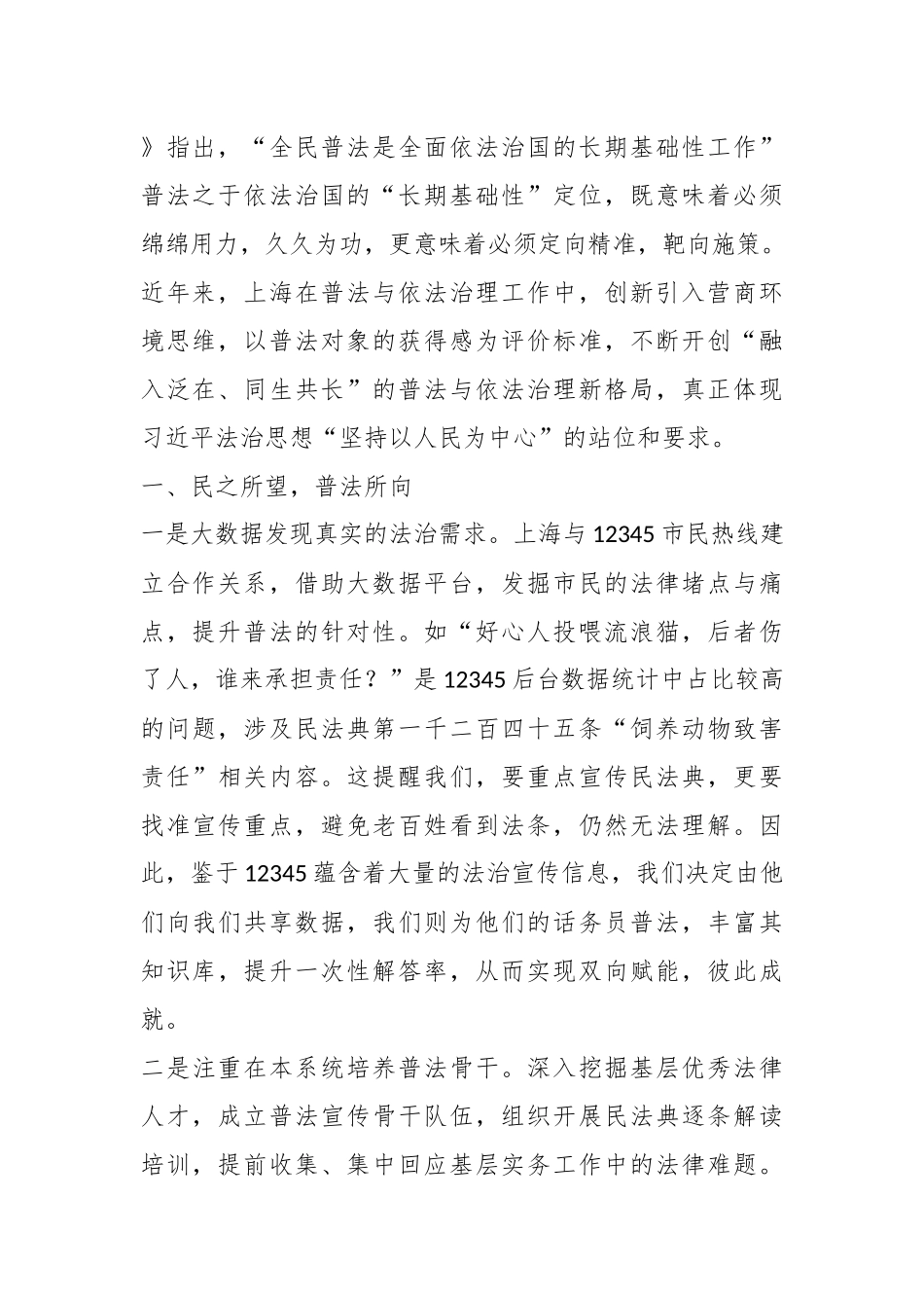 以习近平法治思想引领全民普法工作——全国“八五”普法骨干习近平法治思想学习专题培训班发言.docx_第3页