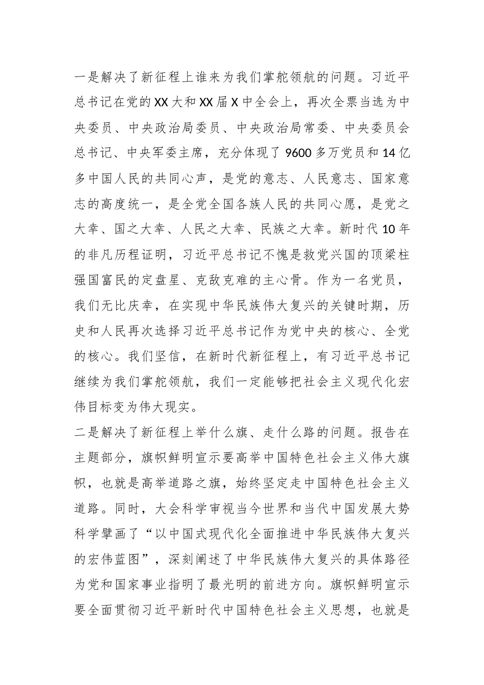 XX县长在县委党校春季培训班上的开班辅导报告.docx_第3页