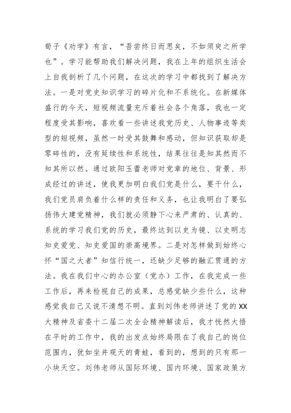 发改委青年党员干部培训学习感想：青年一代有理想、有担当.docx_第3页
