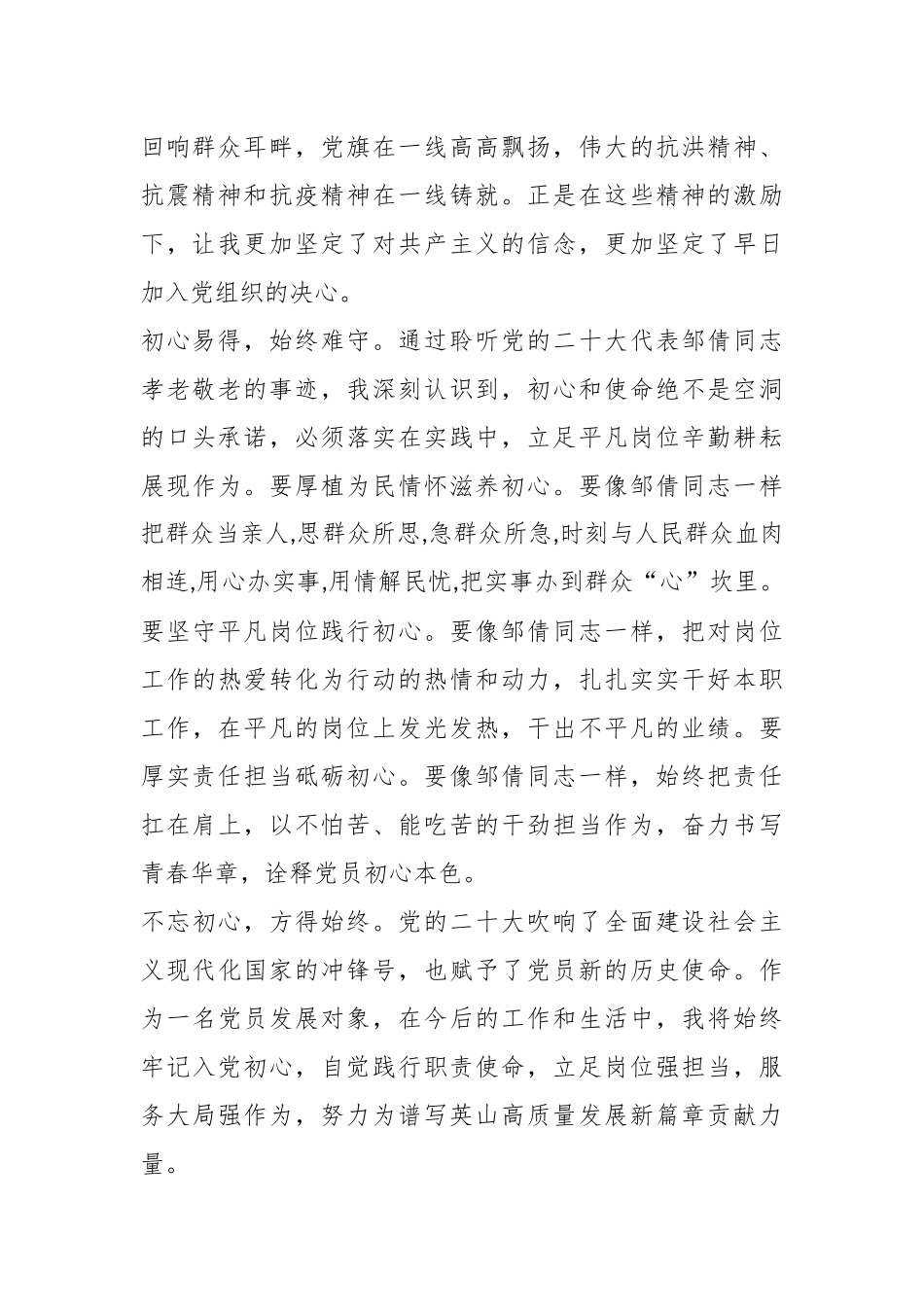 （3篇）最新年度入党积极分子和党员发展对象培训班优秀学员学习感受汇编.docx_第3页