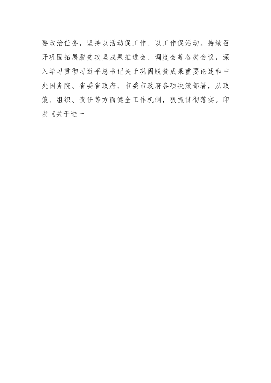 专题培训 让基层书记“提能力、转作风、促振兴”.docx_第2页