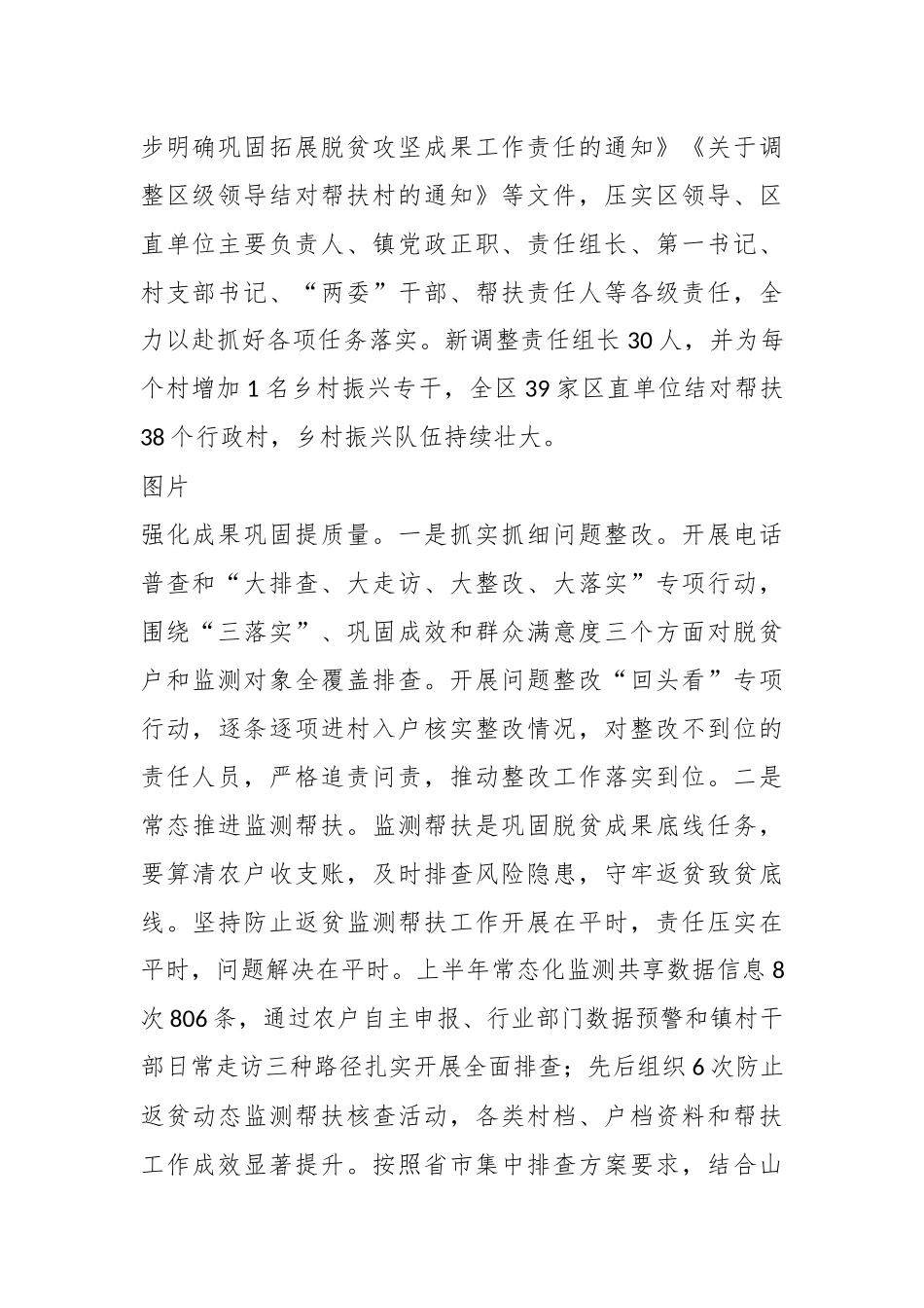 专题培训 让基层书记“提能力、转作风、促振兴”.docx_第3页