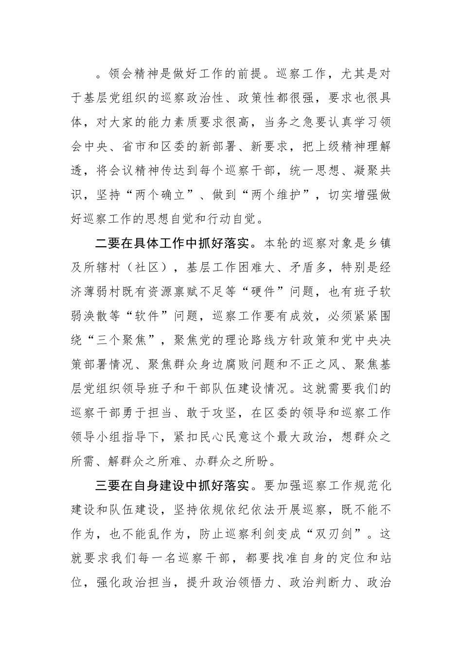 在巡察前培训会上的主持词.docx_第3页