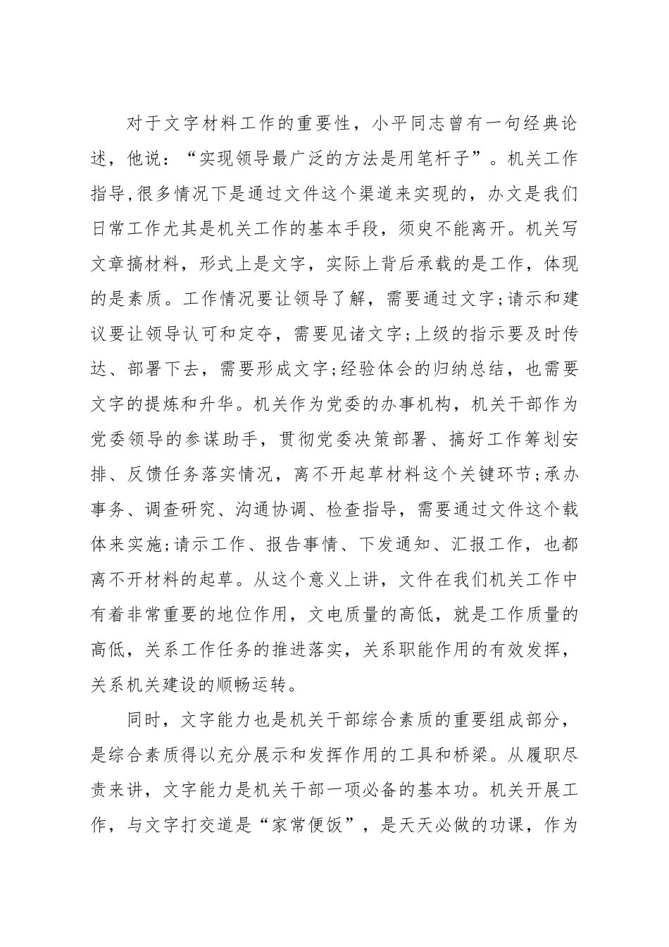 新入职人员公文写作培训会上的讲稿.docx_第2页