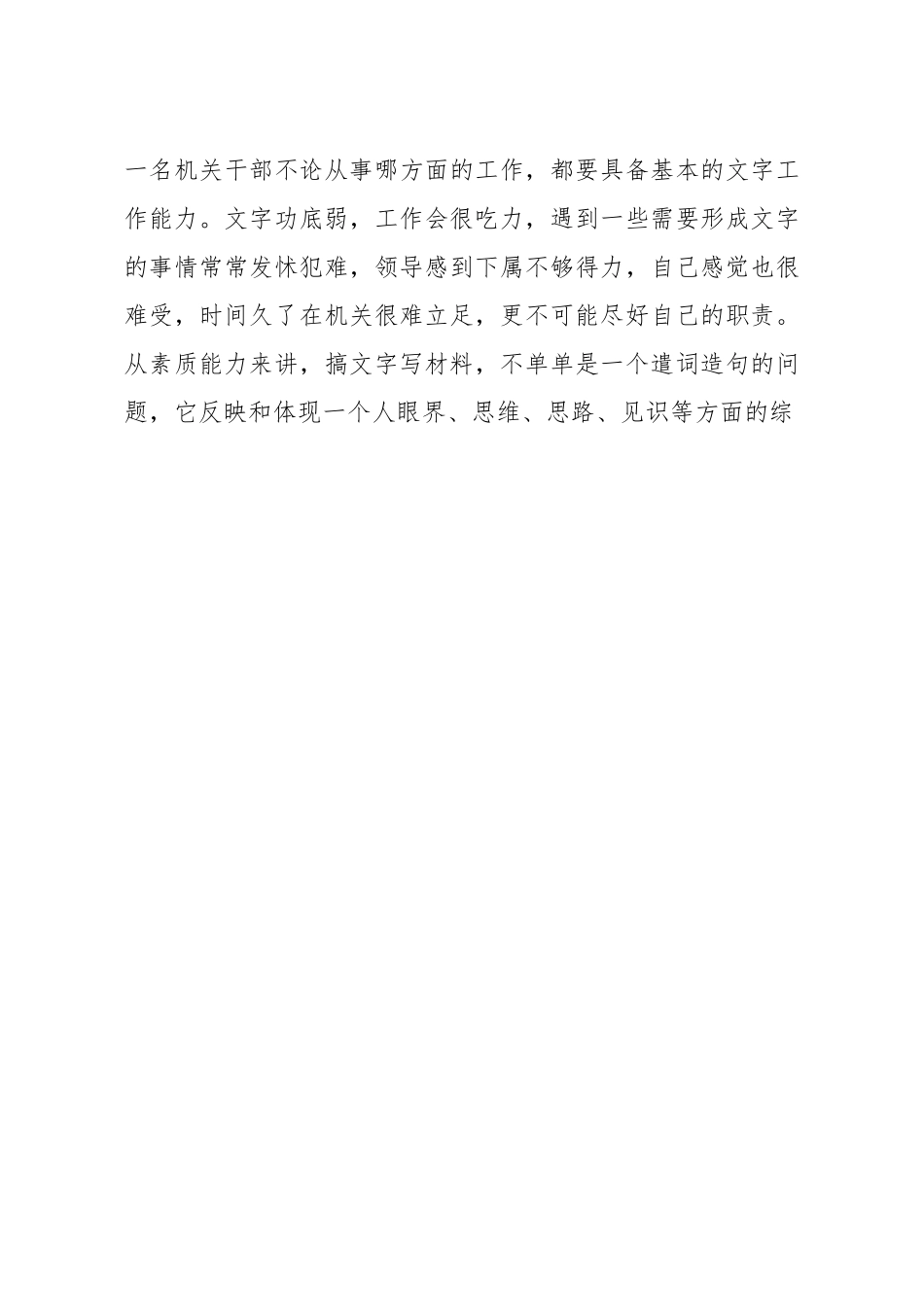 新入职人员公文写作培训会上的讲稿.docx_第3页