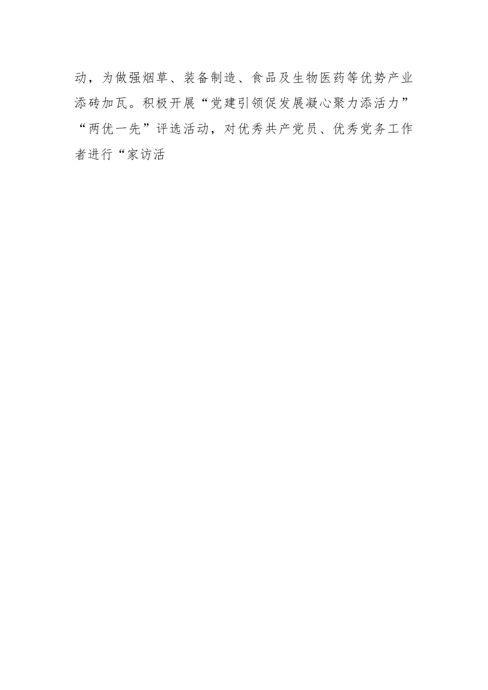局机关学习贯彻党的大会精神暨党务干部专题培训班上的发言材料.docx_第2页