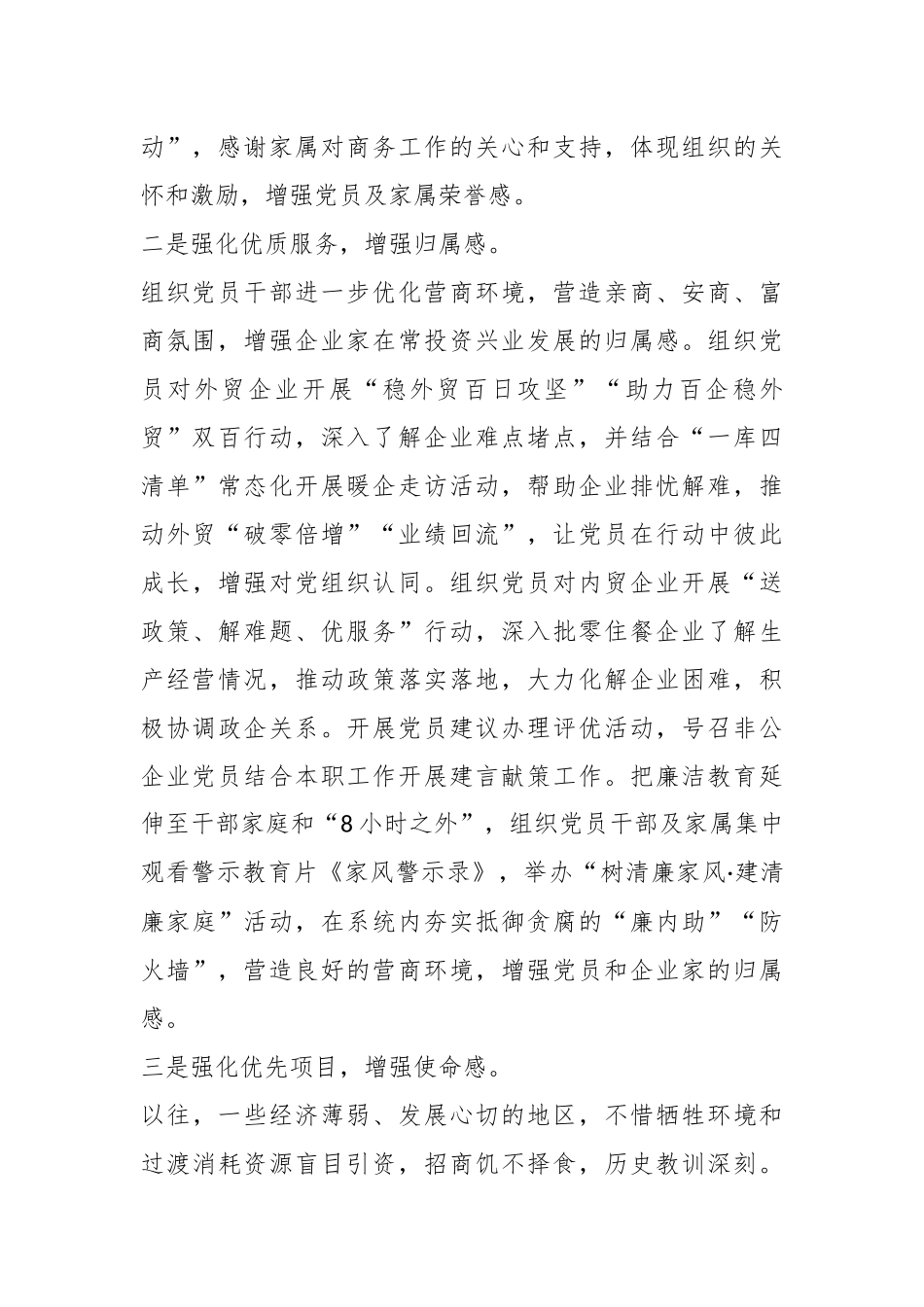 局机关学习贯彻党的大会精神暨党务干部专题培训班上的发言材料.docx_第3页