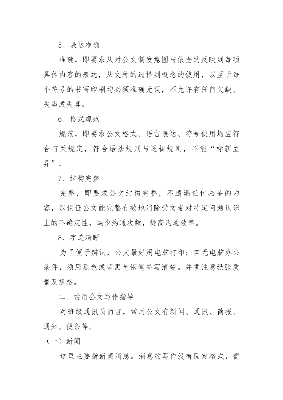 学校通讯员培训讲义.docx_第3页
