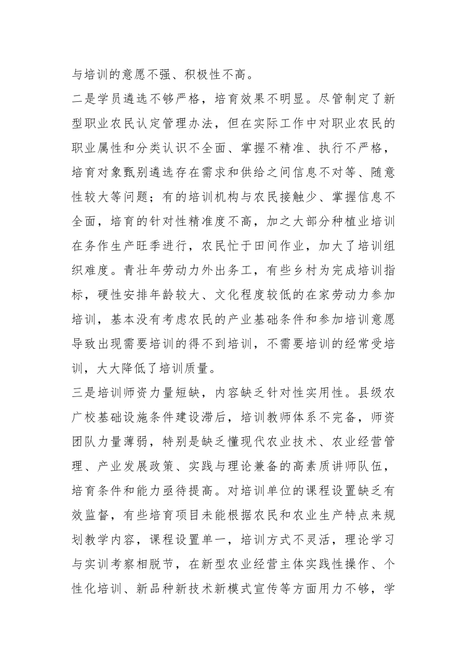 新型职业农民培训存在问题及对策建议.docx_第3页